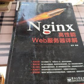 Nginx高性能web服务器详解