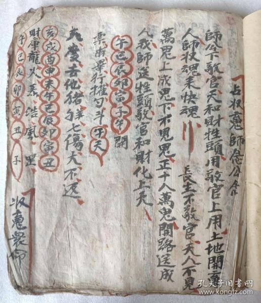 道教符咒法术修炼茅山术老书