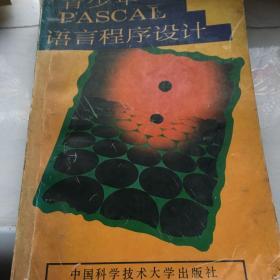 青少年Pascal语言程序设计