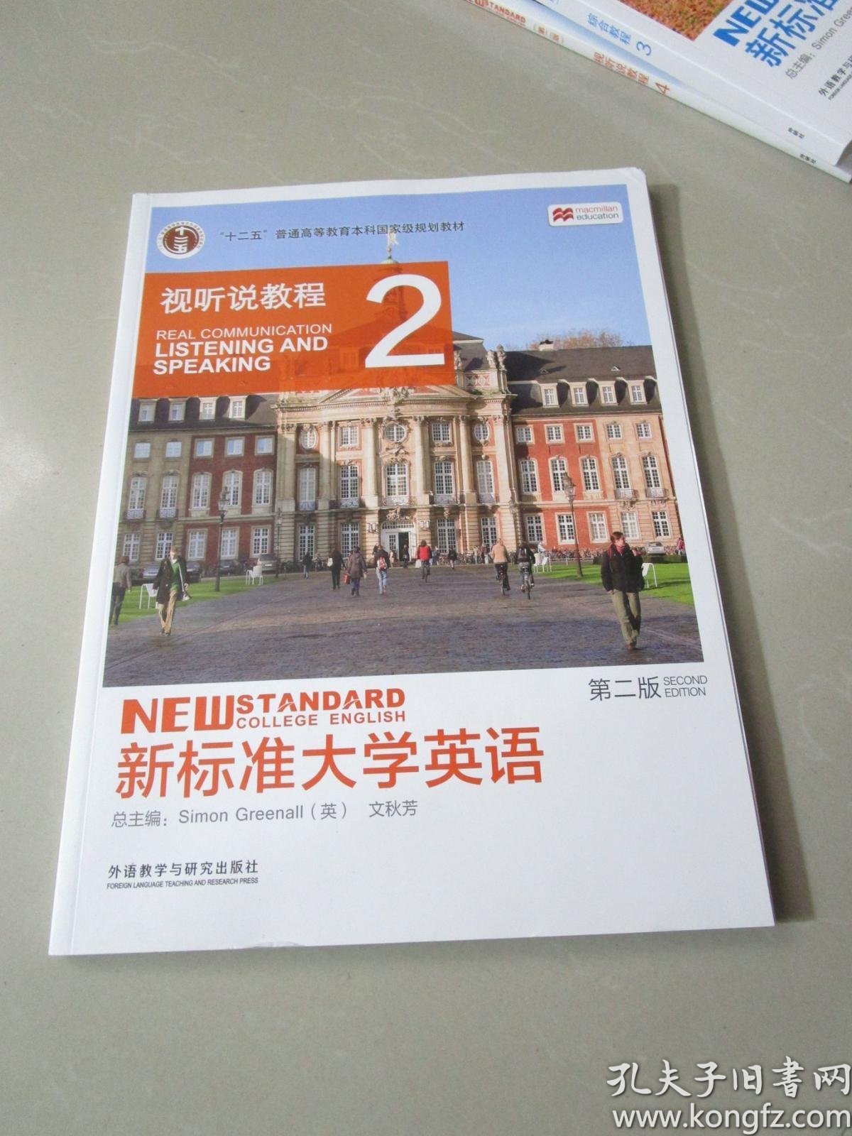 新标准大学英语第二版视听说教程2附光盘