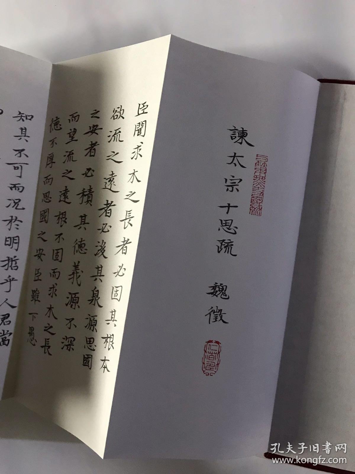 谏太宗十思疏 魏徵