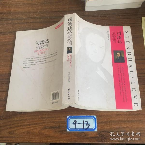 司汤达论爱情