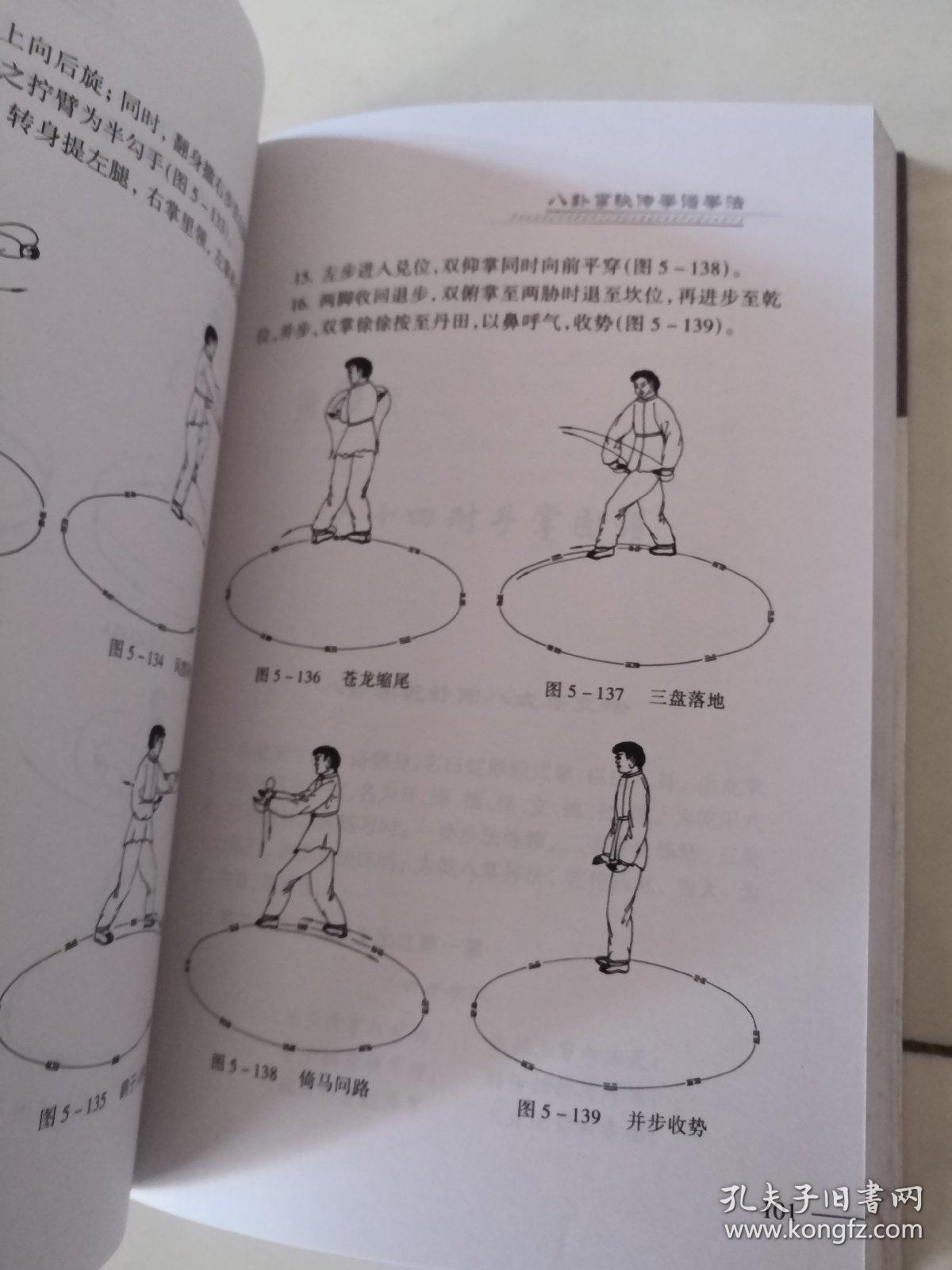 八卦掌秘传拳谱拳法