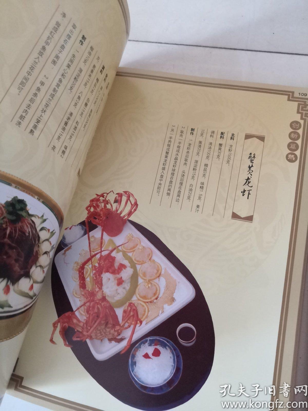 中华鲁菜(上下全)中华名厨颜景祥大师真传亲授