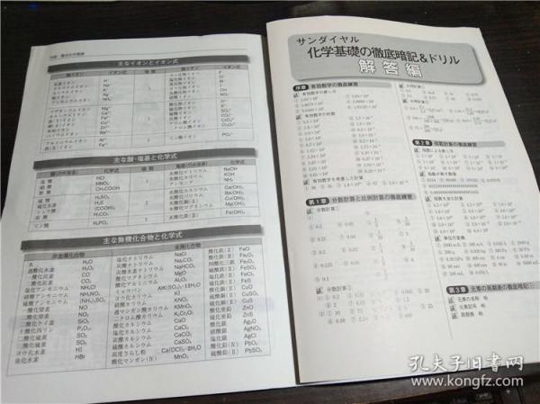日文原版日本书サンダイヤル化学基础の徹底暗記 ドリル新课程用启林馆大32开平装 孔夫子旧书网