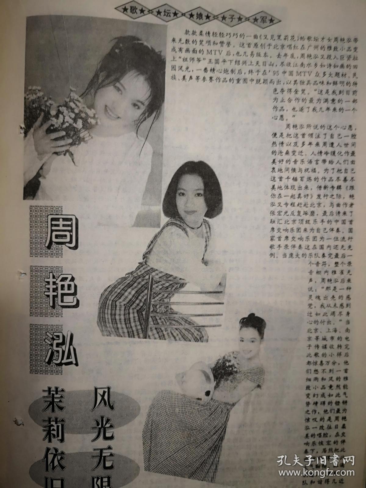 明星美女插页 单张 周艳泓茉莉依旧 火风 大火 附照片 施大生何音刘冠雄 梦幻天使 剧照 孔夫子旧书网 明星美女插页 单张 周艳泓茉莉依旧 火风 大火 附照片 施大生何音刘冠雄 梦幻天使 剧照 孔夫子旧书网