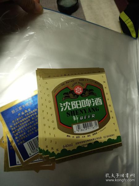 沈阳啤酒--11度啤酒商标(鲜啤)