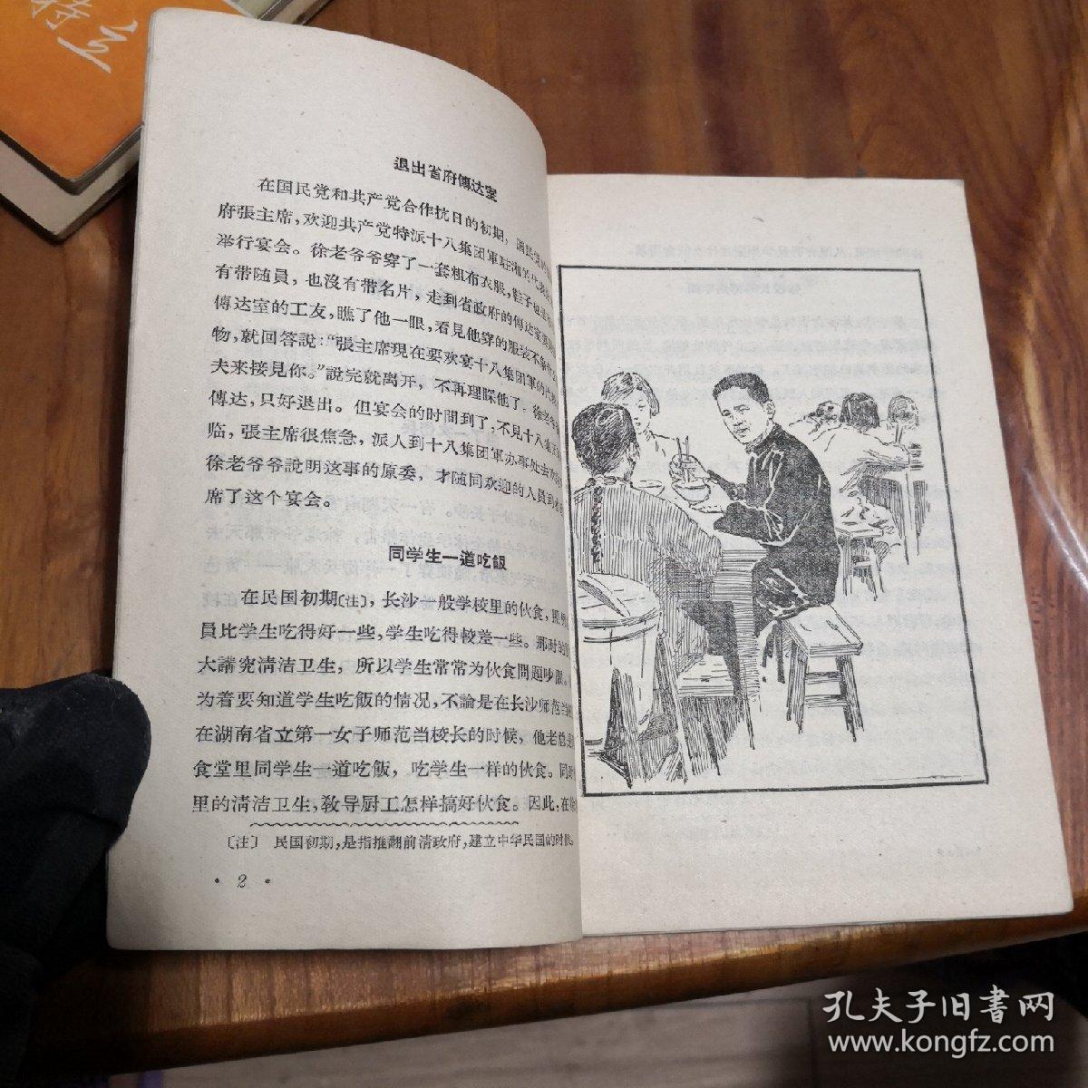 回忆徐特立图书三种:徐特立老爷爷的故事 ,革命老人徐特立 ,我们的师