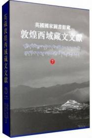 英国国家图书馆藏敦煌西域藏文文献（11）