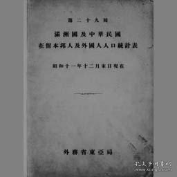 民国外籍人口_人口普查(2)