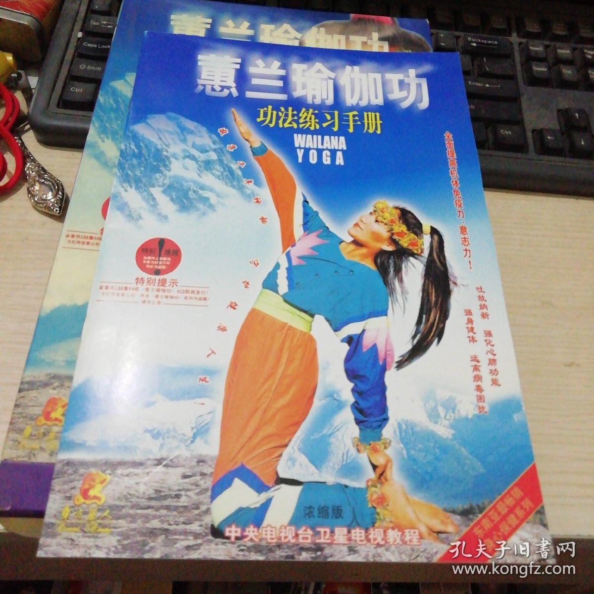 中央电视台卫星电视教程浓缩版蕙兰瑜伽功3碟装dvd功法练习手册