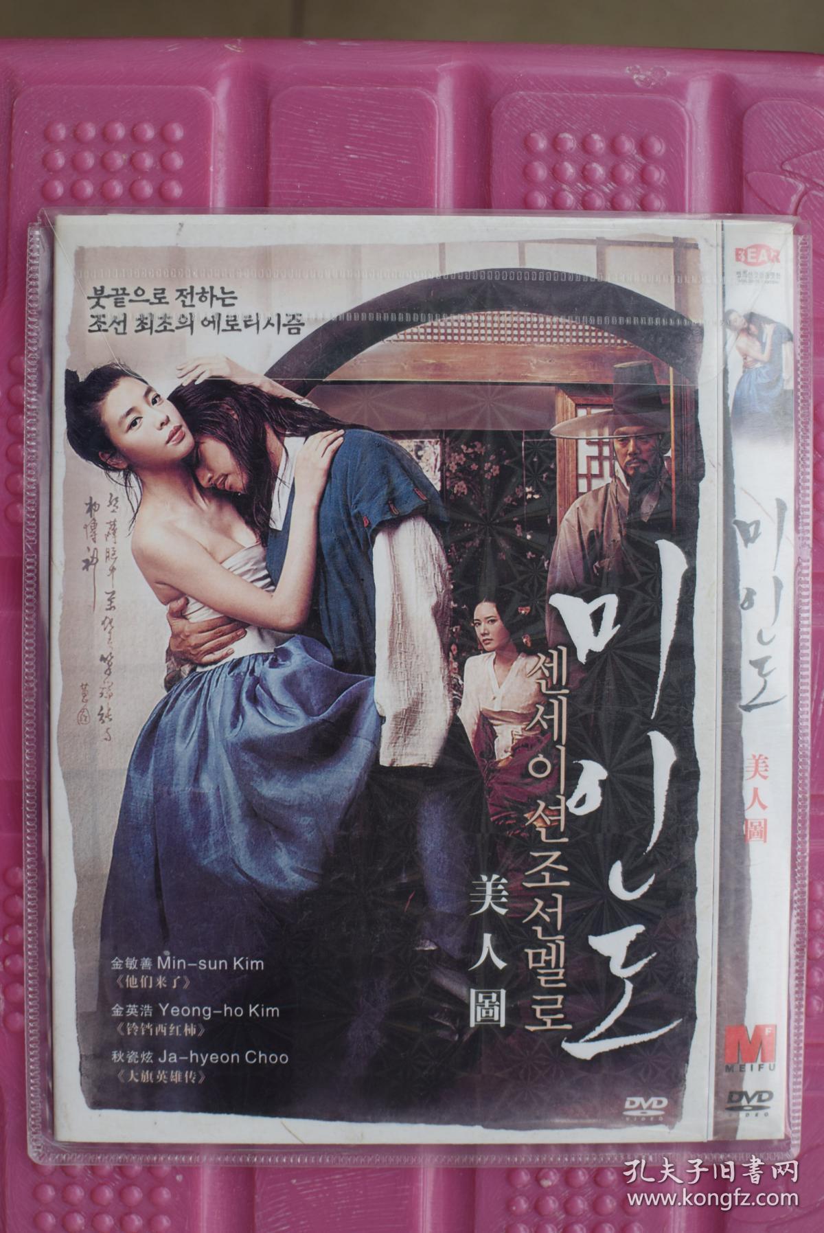 2008 韩国爱情电影《美人图》dvd【光盘测试过售出概不退换】