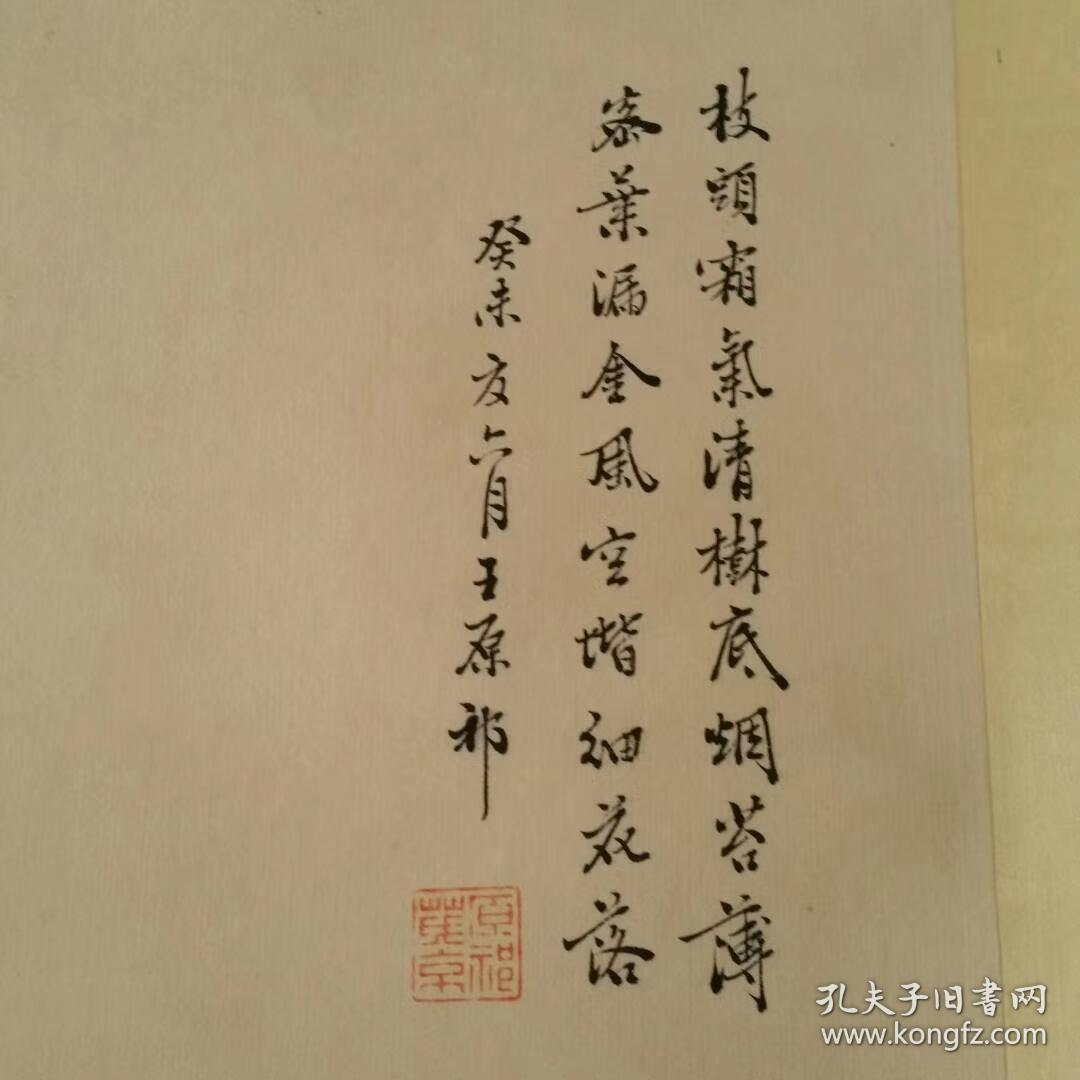 中国近代杰出的画家 国画大师王原祁】中堂国画《山水》四条屏 工笔纯