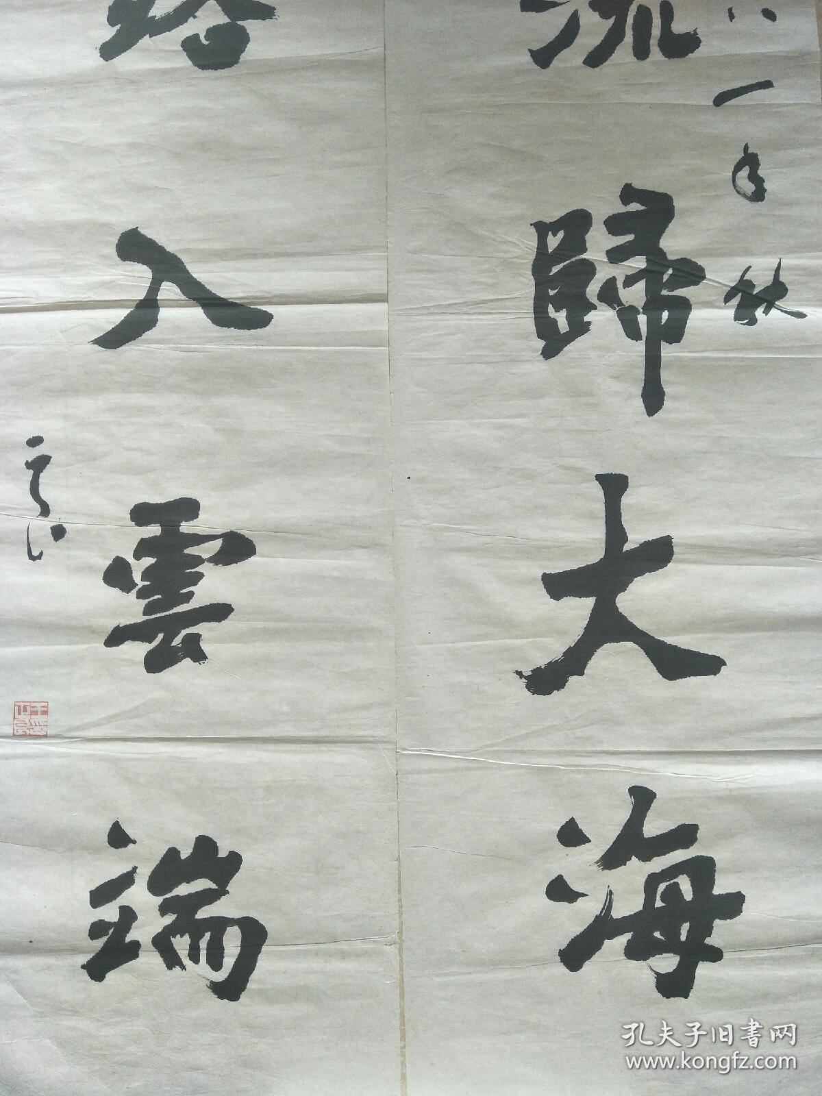 著名书法家陕西省书协顾问王正良书法千流归大海