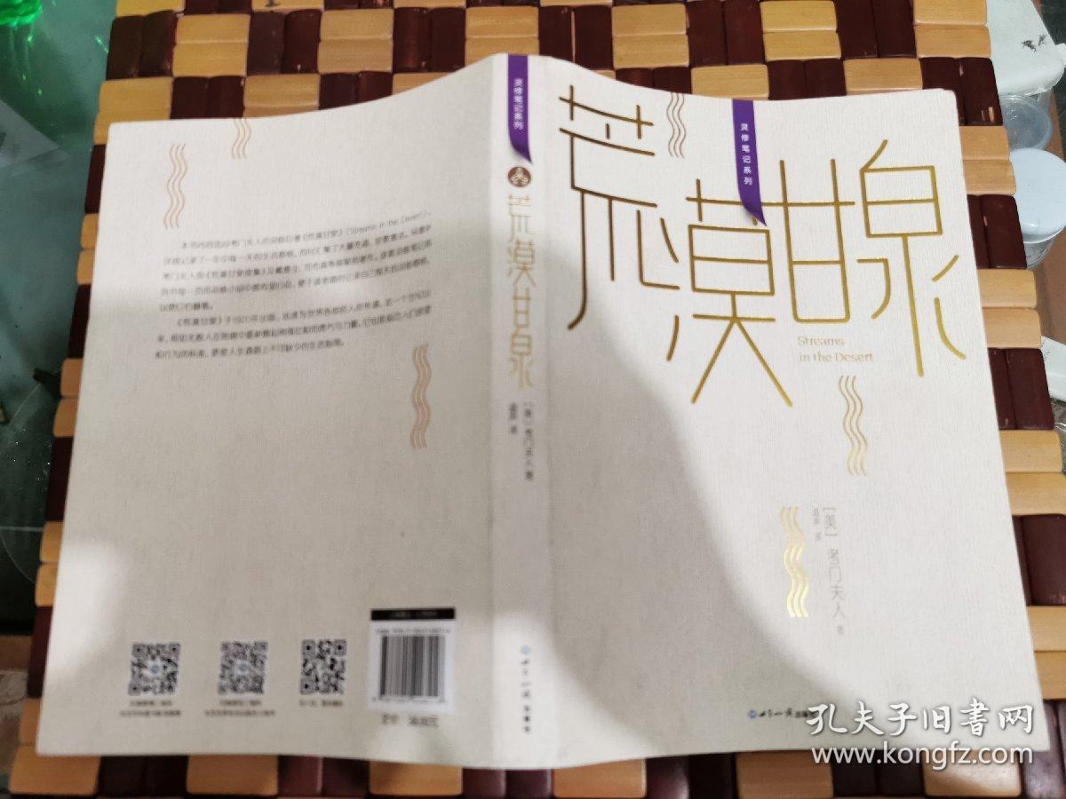 荒漠甘泉(灵修笔记版)