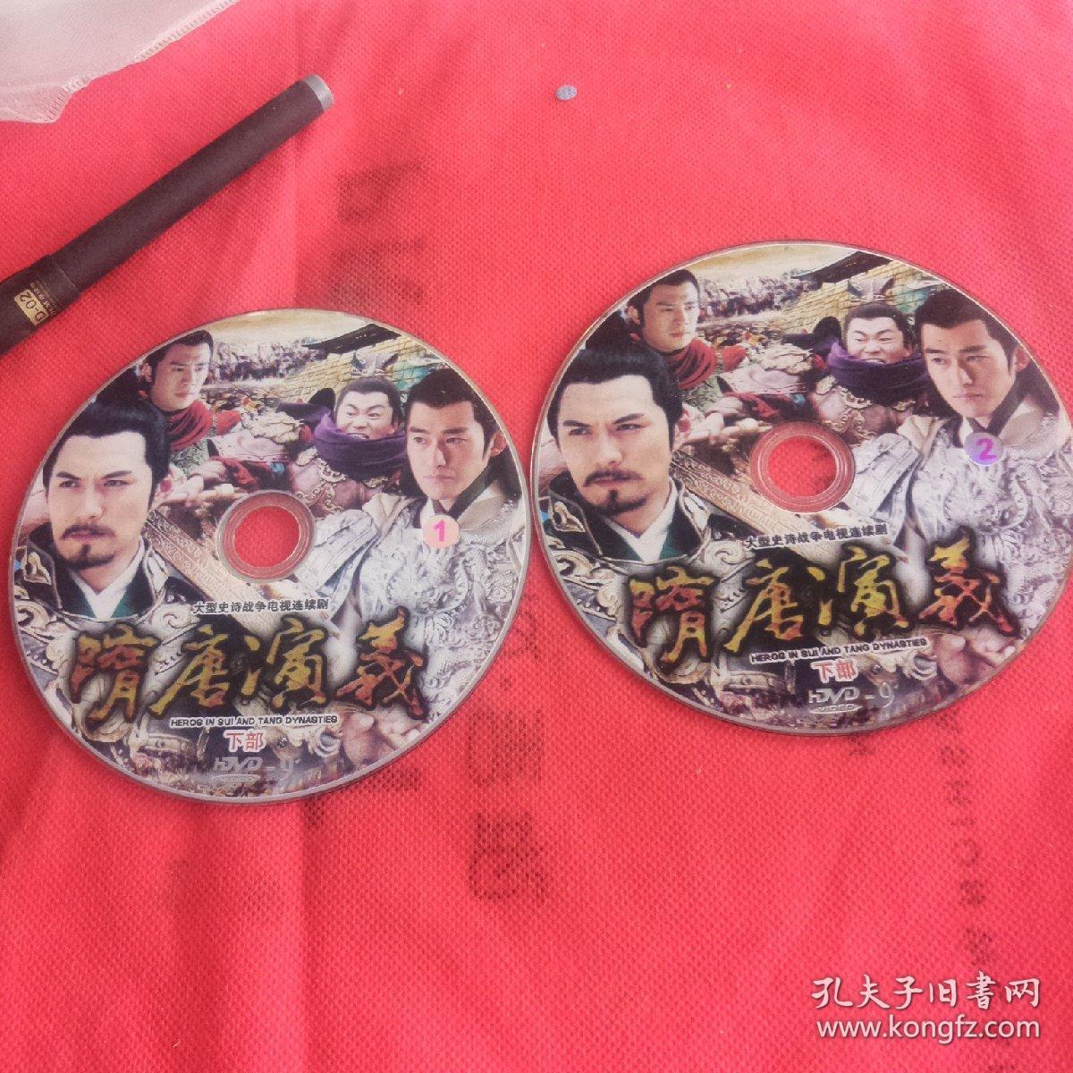 2dvd:《隋唐演义 下部 裸盘