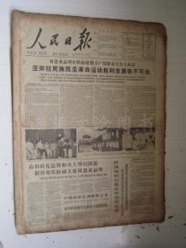 老报纸：人民日报1964年3月合订本（1-31日缺第5.26日）【编号69】.