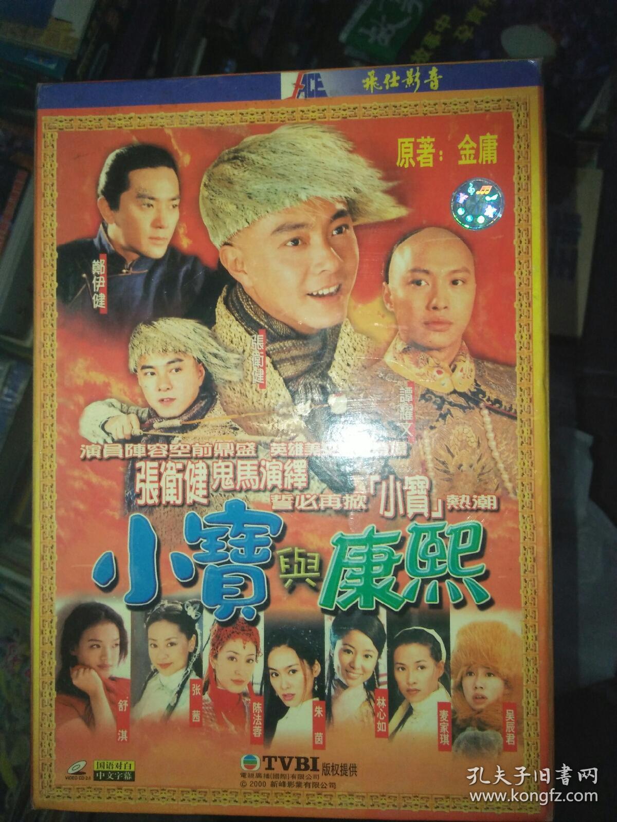 电视剧vcd小宝与康熙鹿鼎记28碟张卫健谭耀文林心如舒淇朱茵吴辰君