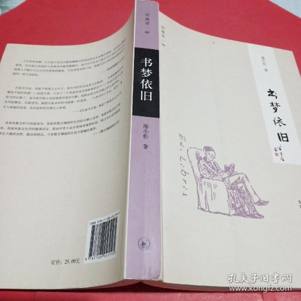 闲趣坊:书梦依旧_潘小松 编_孔夫子旧书网