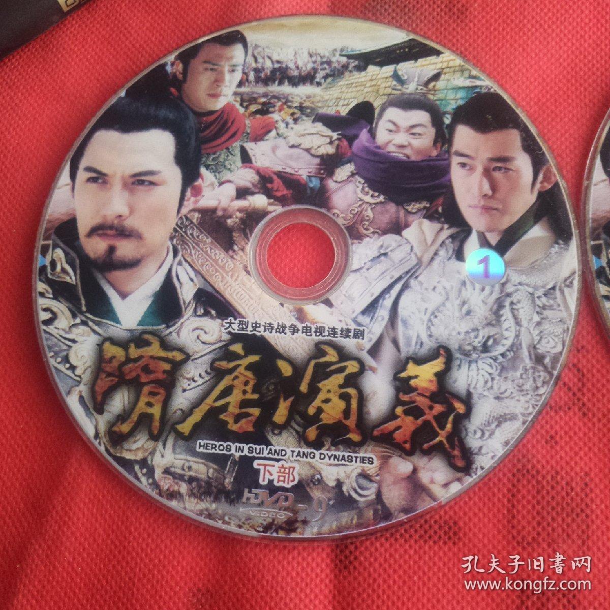 2dvd:《隋唐演义 下部 裸盘