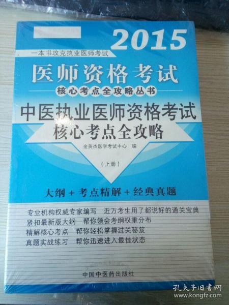 中医执业医师招聘_招聘中医医师(3)