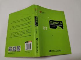互联网3.0：云脑物联网创造DT新世界