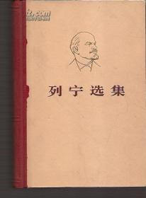 列宁选集2、3、4缺1卷.1972年上海印刷