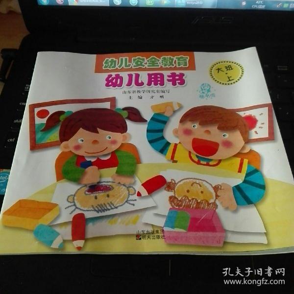 [大班幼儿用书] 图书价格_书籍图片_网购评论_孔夫子旧书网