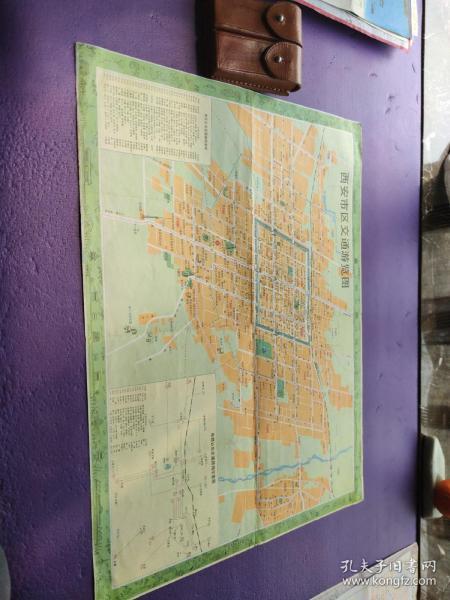 西安地图,1990年版