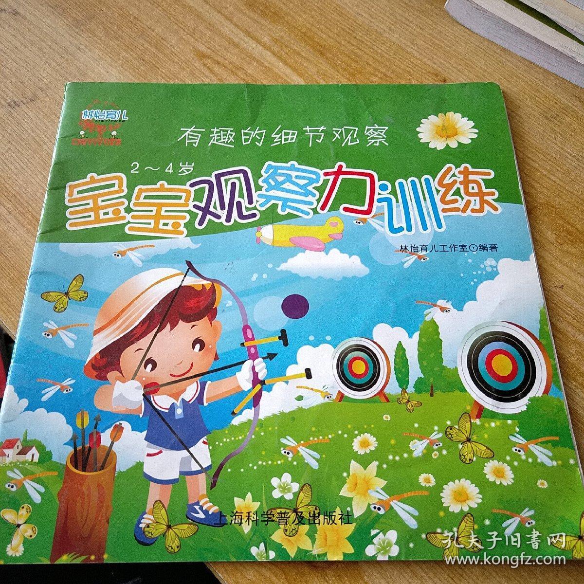 有趣的细节观察宝宝观察力训练2-4岁