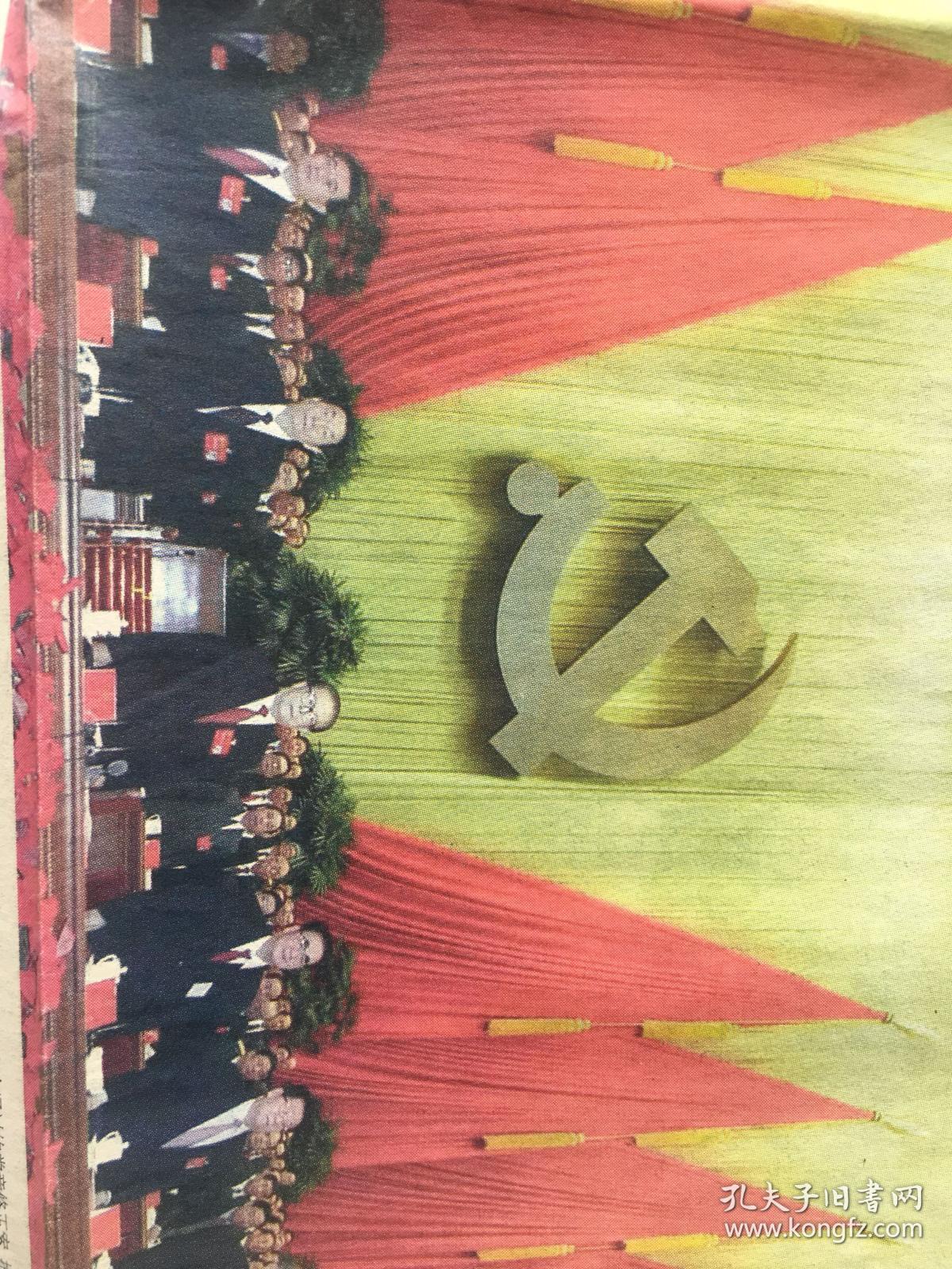 中共十六大开幕,闭幕和当选三天三份报全