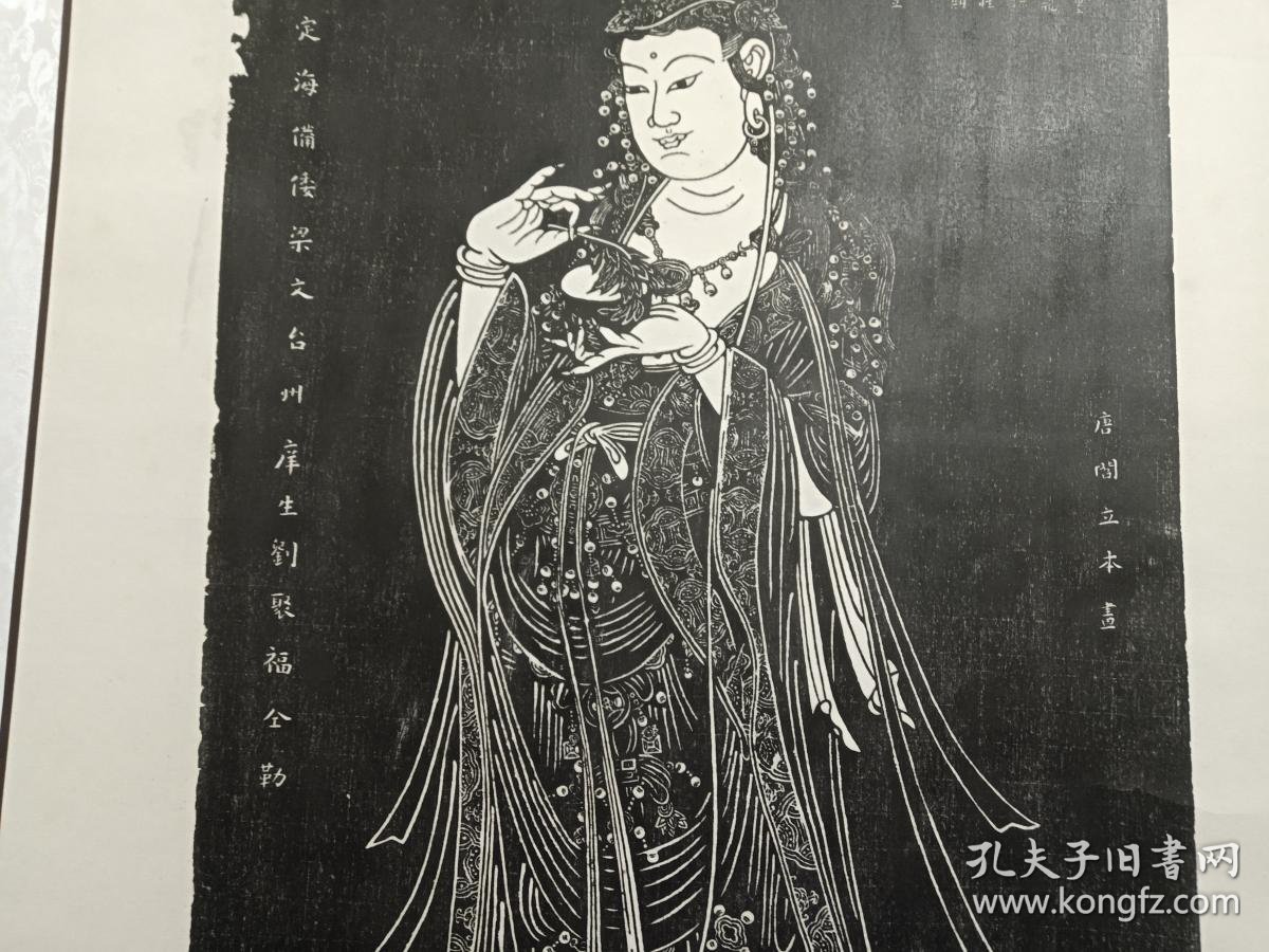 精装裱重刻普陀大士黑墨拓片图像立轴挂图即杨枝观音像菩萨像