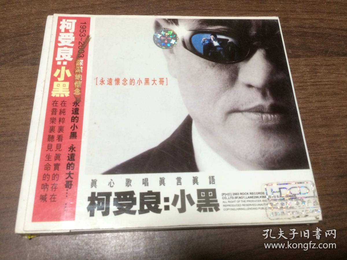 cd 柯受良:小黑【架16】