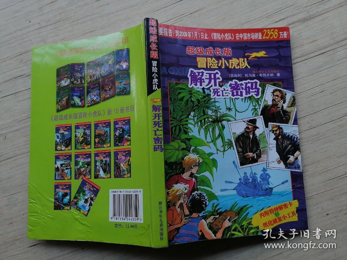进版冒险小虎队(1-17全附解密卡14张(超级成长版9册附解密卡5张)