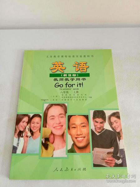英语(新目标)教师教学用书 八年级 上册