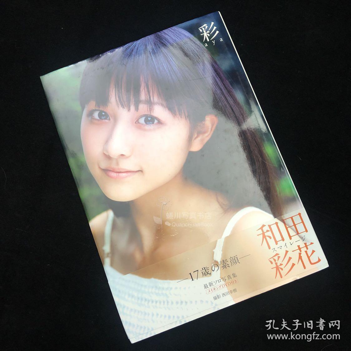 和田彩花写真集 孔夫子旧书网