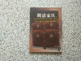 北京文物鉴赏：明清家具 下册