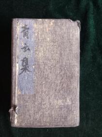 清光绪已亥年木刻【分韻試帖青雲集合注】 全一函4 册 德盛堂藏板 二截楼本