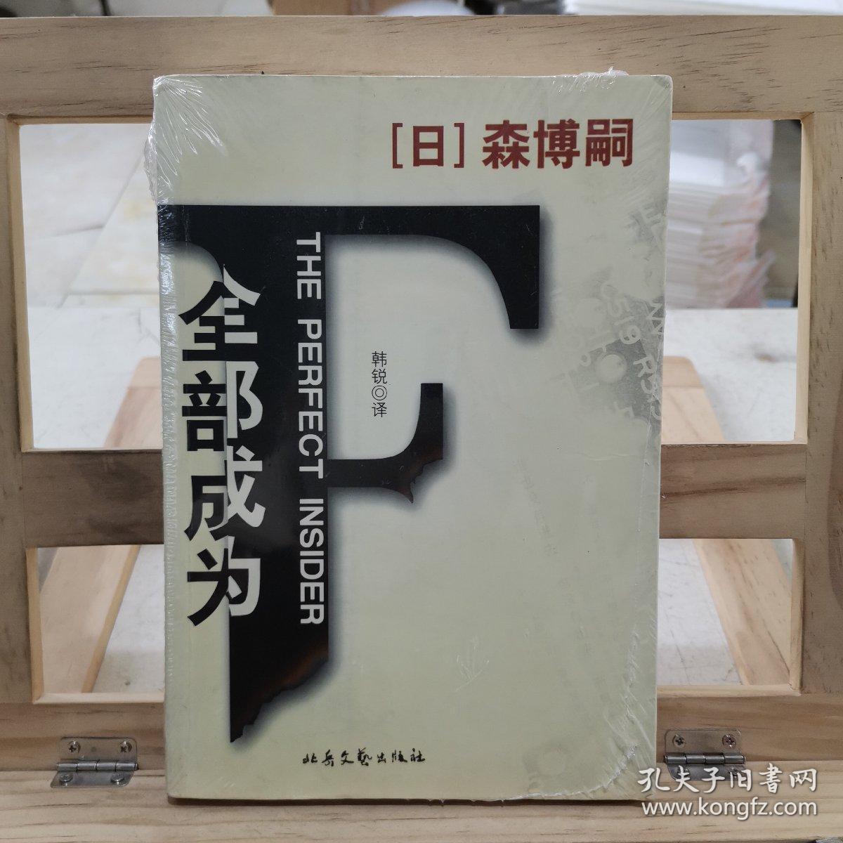 全部成为f 孔夫子旧书网 全部成为f 孔夫子旧书网