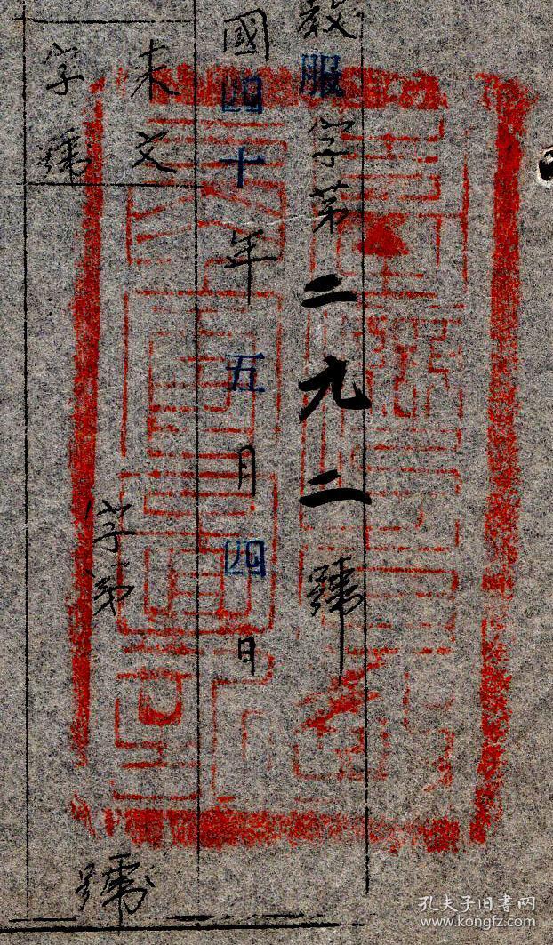 q-81〕台湾省教育会(公章)1951.05.