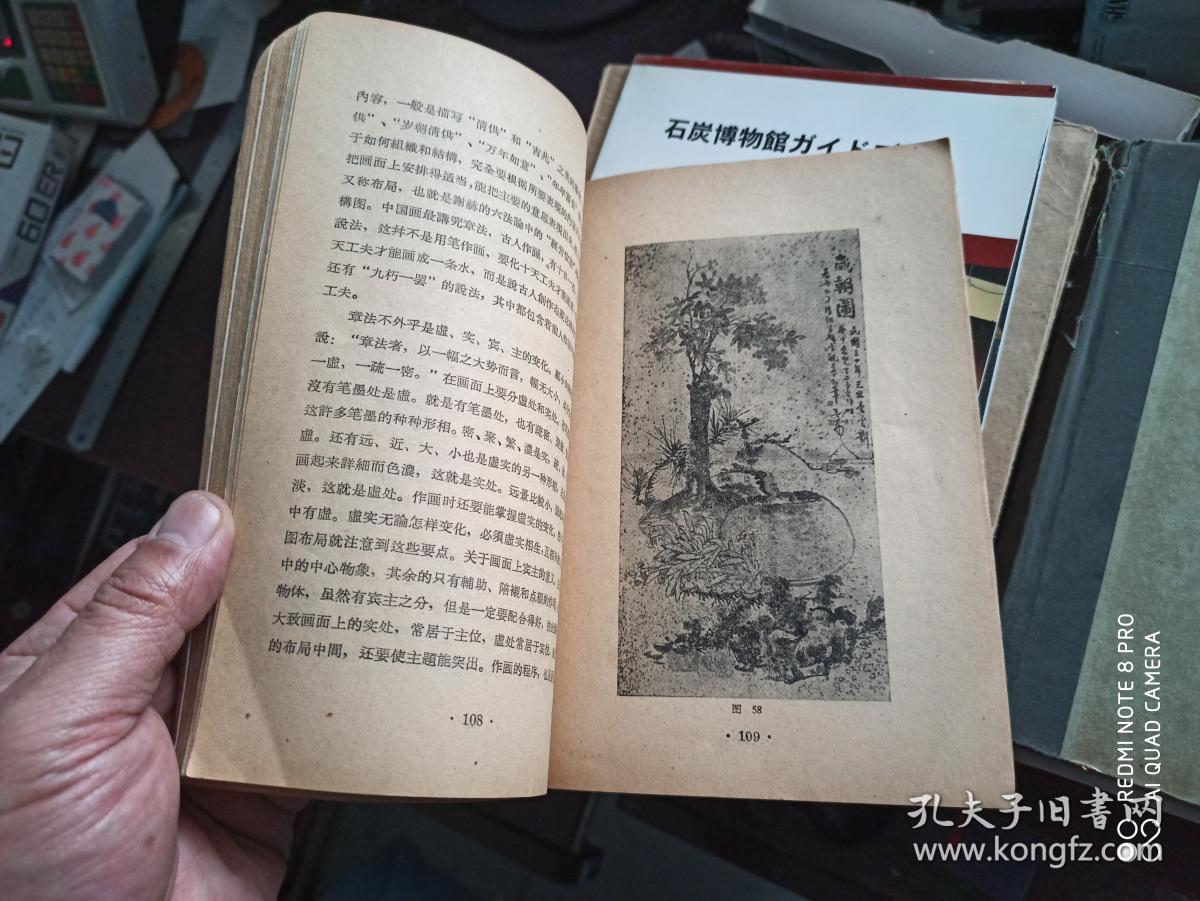 花鸟画技法(57年版)_黄若舟_孔夫子旧书网