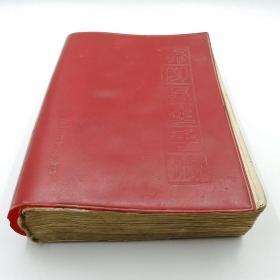 赤脚医生手册（32开红皮装）上海版文革语录 1970年原版正版旧书