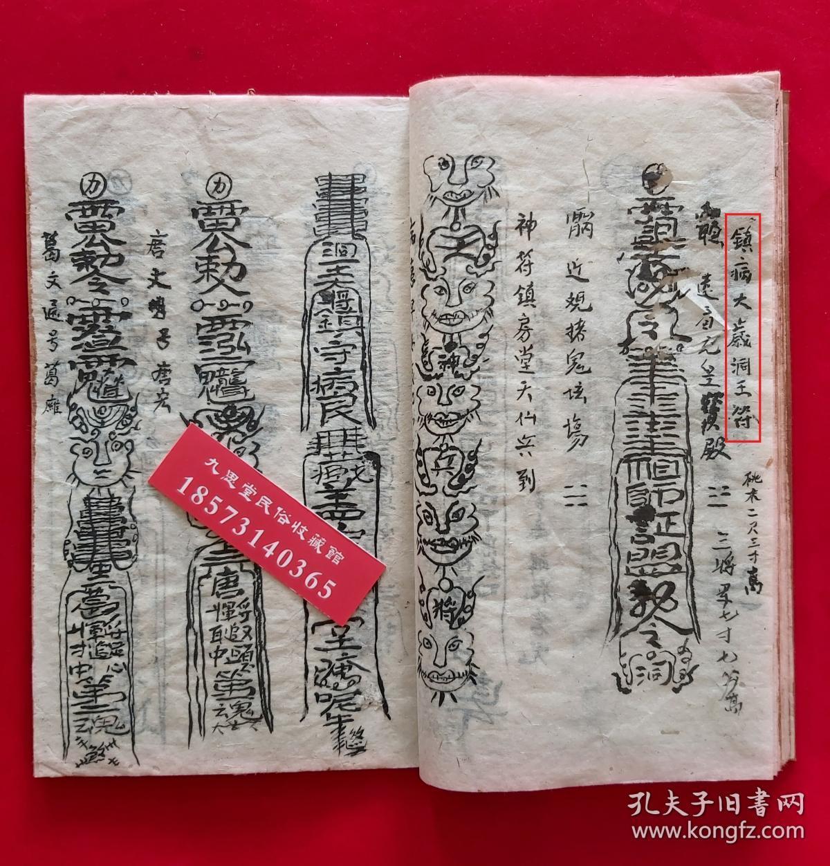 太岁起犯歌,论犯诀,张天师断曰,起太岁镇宅,藏十二时辰,黄泉截命灵符
