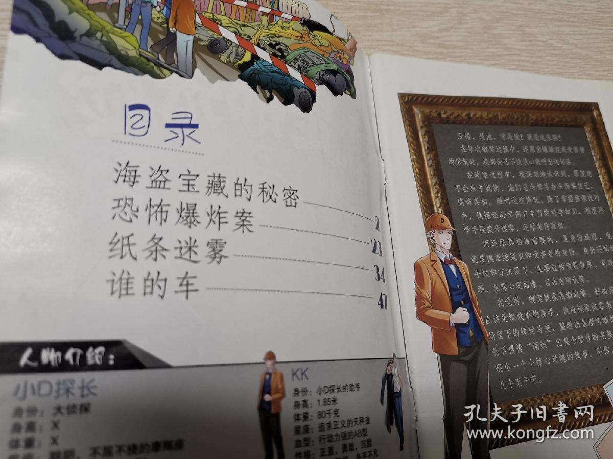 科学大侦探丛书2·就是那张脸