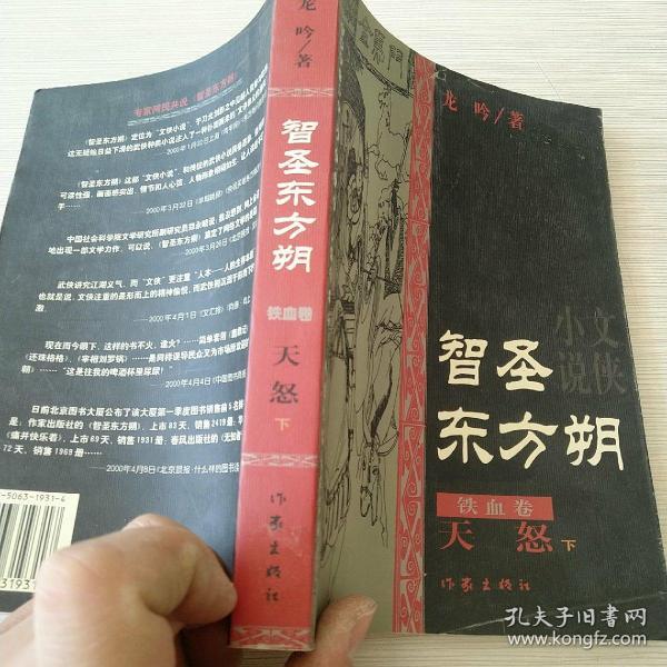 智圣东方朔--天怒 下