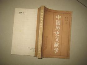 中国历史文献学  C  2107