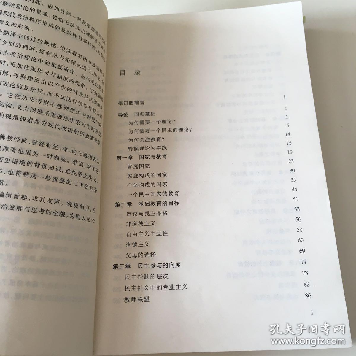 民主教育 孔夫子旧书网 民主教育 孔夫子旧书网