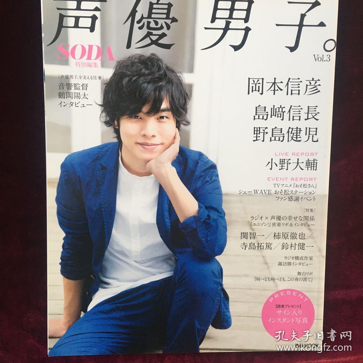 声优男子冈本信彦岛崎信长野岛健儿小野大辅 孔夫子旧书网