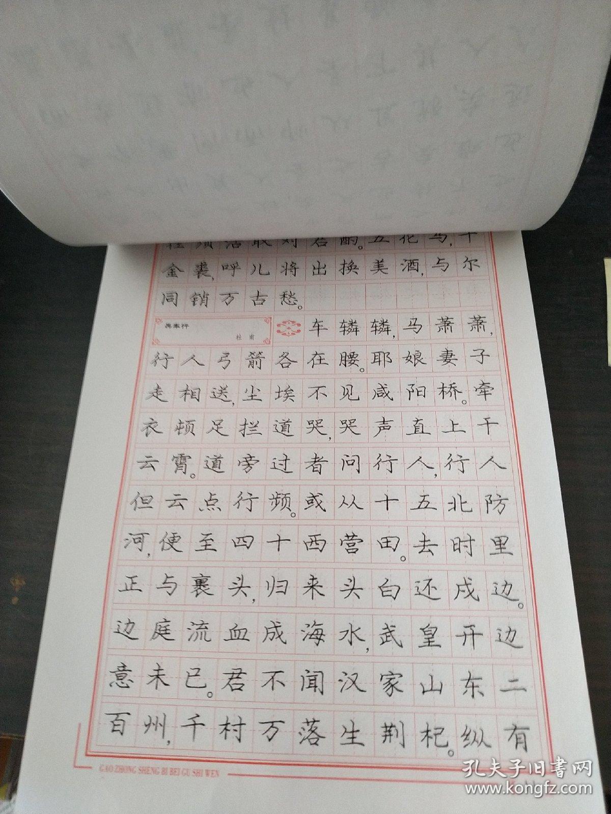 高中生必备古诗文楷书钢笔字帖(庞中华)