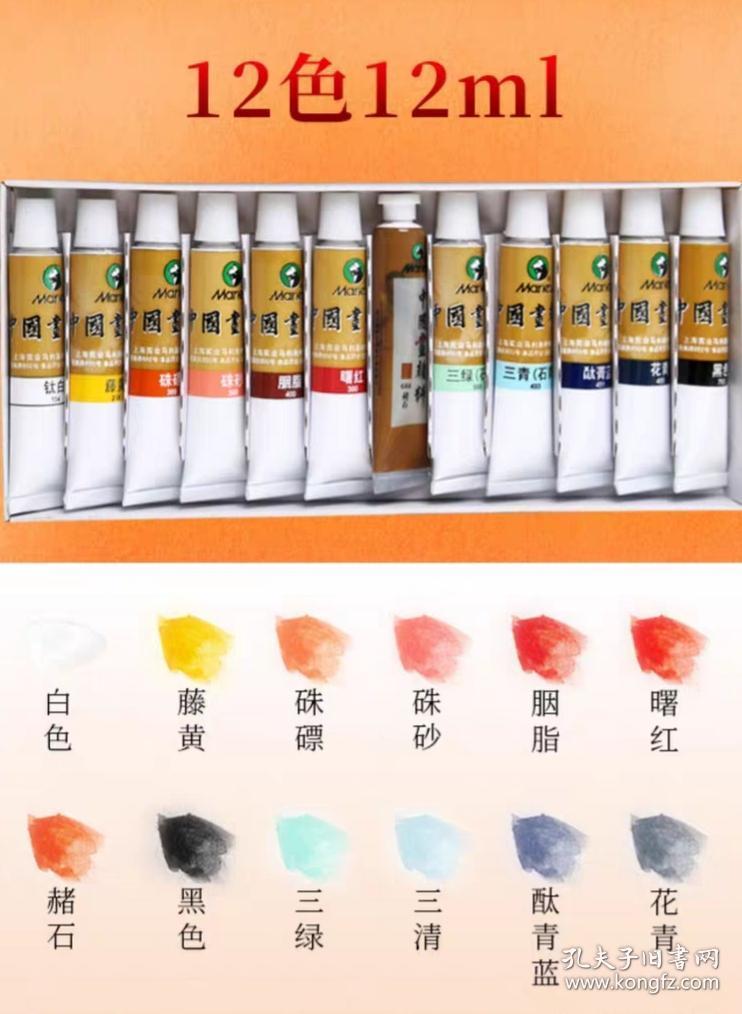 书画色国画颜色12色18色24色单色马利牌中国画颜料12色12ml25元钛白